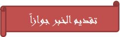 تقديم الخبر جوازا